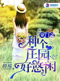 豪门种植大师