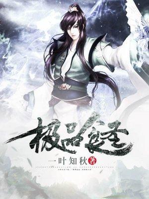 极品圣仙