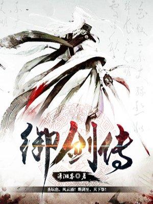 御剑传说舞龙卫是谁