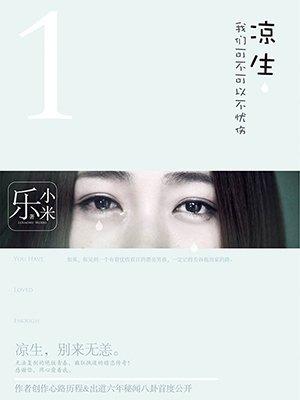 凉生