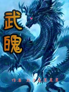 武魂帝王