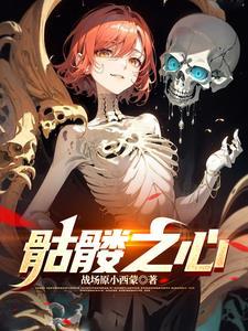 骷髅之舞