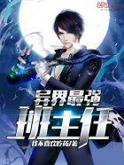 老公是高岭之花孟真刘宇洲