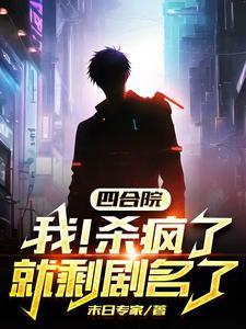 灭聋老太