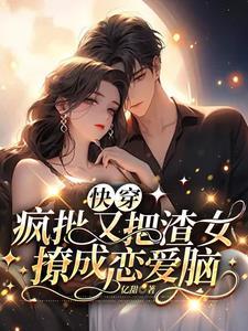 分手后疯批攻他后悔了