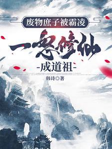 废文耽古代庶子