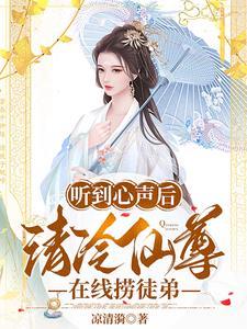 听见心声高冷