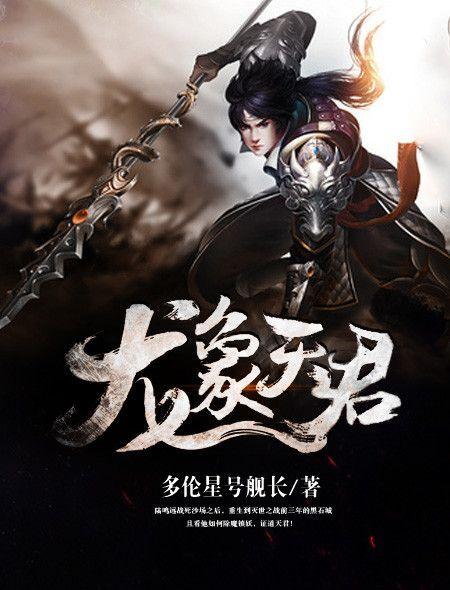 龙象力