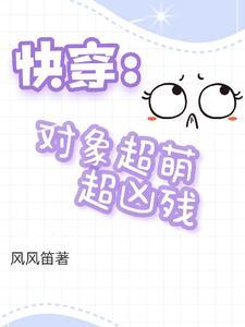 快穿对象都凶合集