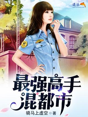 最强高手混都市王元免费阅读