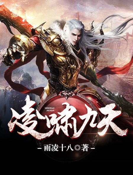 凌九天什么意思