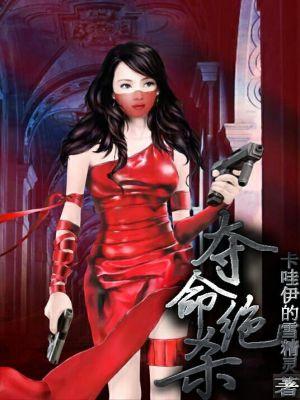 绝命夺杀阵