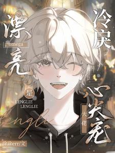 漂亮omega是冷戾大佬心尖宠(近代现代)