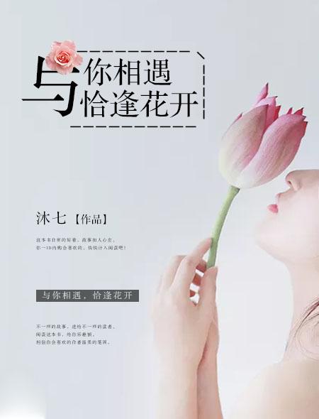 恰逢其时全文免费阅读