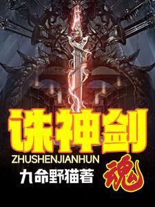 诛神乾坤官方正版手游