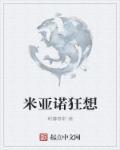 米诺利亚隐藏怎么触发