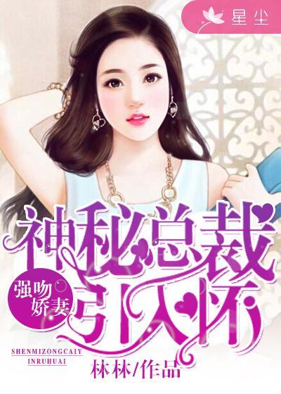 总裁霸气强吻