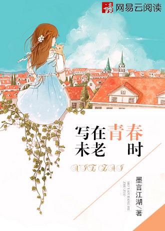 写青春不老的句子