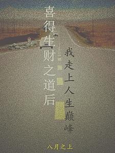 草根的崛起无广告版