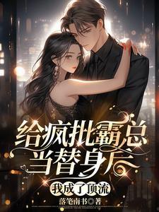 给疯批反派当解药的日子