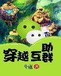 穿越互助群张龙