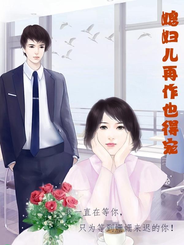 儿媳妇作妖的5大表现