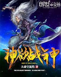 神羽战神txt