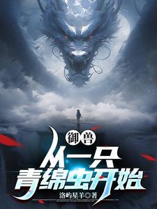 御兽我能看见进化路线 小勾