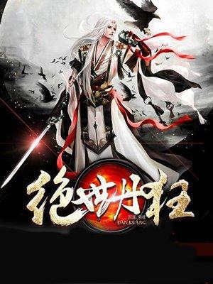 绝世丹神免费全文阅读