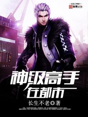 神级高手在都市 梧桐树下