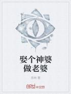 娶婆娘什么意思