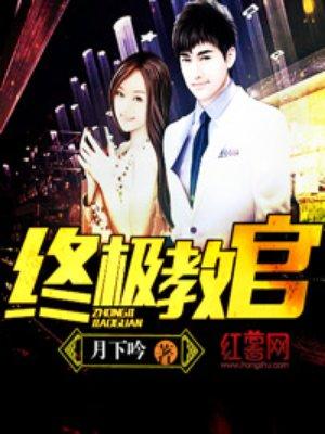 终极教官萧云龙免费女主