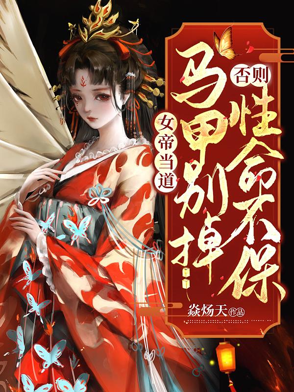 @r-当女帝穿成女扮男装练习生