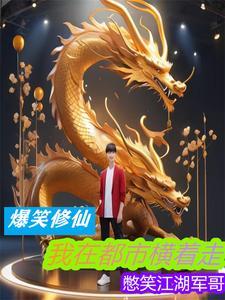 都市之我在修仙