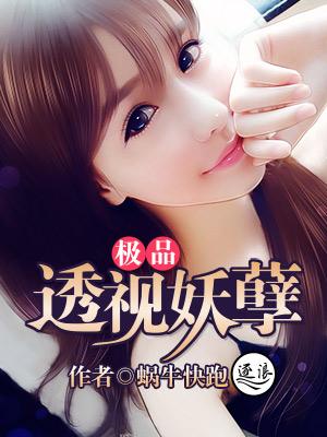 极品透视妖孽叶枫