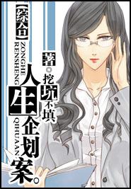 人生计划范文