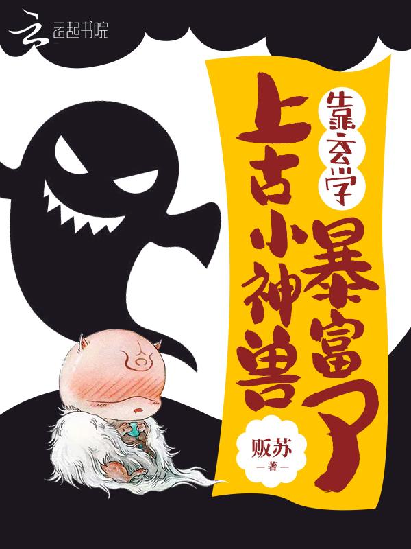 小神兽靠玄学爆富了