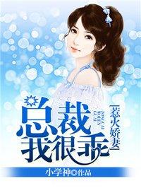 总裁乖乖来爱我