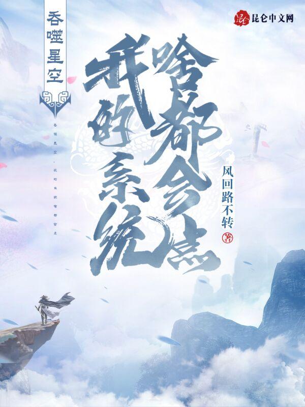 吞噬星空之我有数据面板