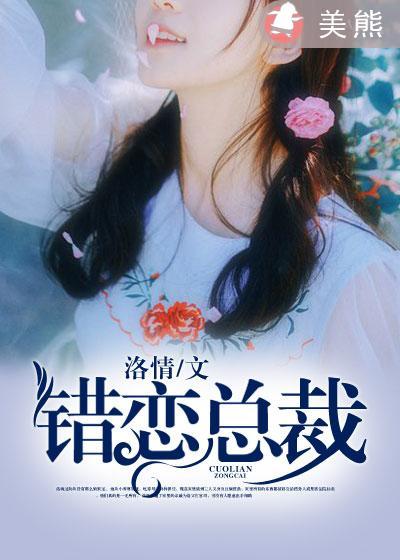 错恋男女