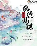 重生之锦绣嫡谋南墨离