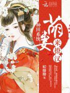 种田系统漫画推荐