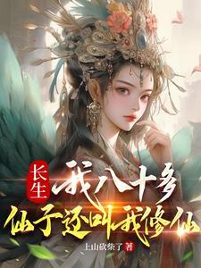 仙子且听我一言免费阅读