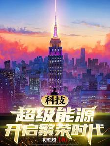 超级能源站队第13集