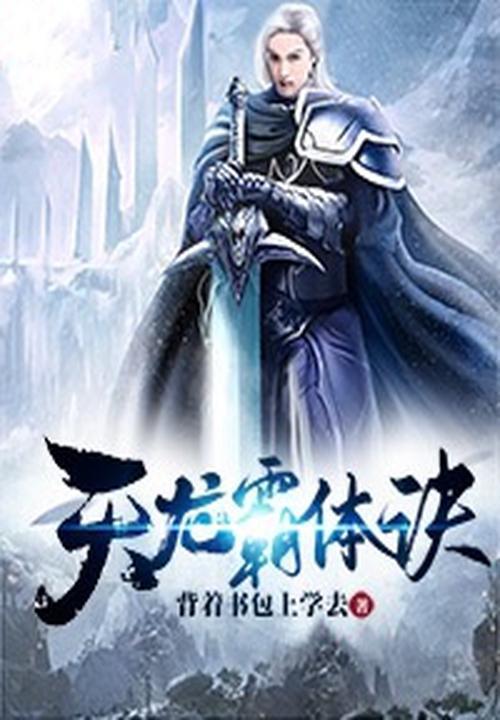天龙称霸笔趣阁