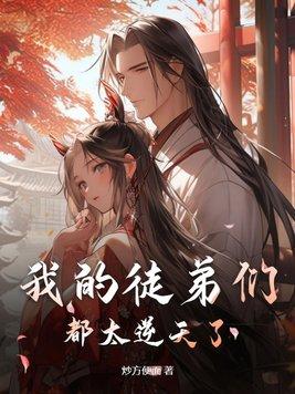 我的徒弟都有