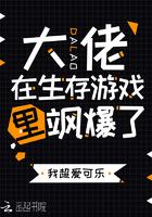 大佬在逃生游戏当鬼