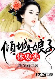倾城娘子绝色夫哪里看