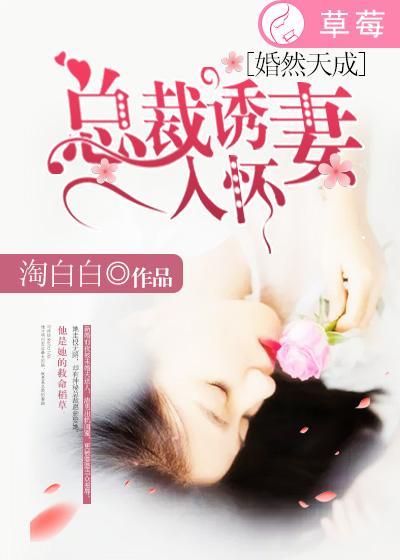 婚然天成总裁老公太放肆漫画免费
