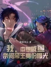 我本闲良免费阅读